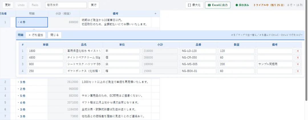 見積書の「明細」のセルを押し、その行の下に明細のテーブルを開いて編集している画面